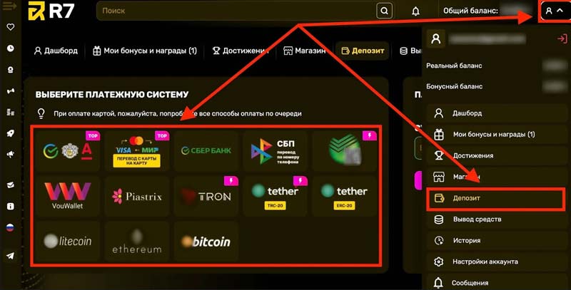 Внесение депозита